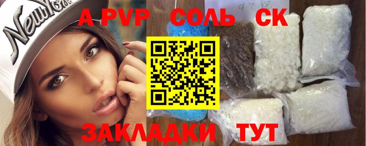 A PVP Crystall  Alpha PVP мука  Вход с VPN  APVP VHQ  Альфа ПВП  Светлоград 