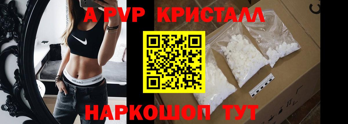 Alpha PVP Соль Светлоград