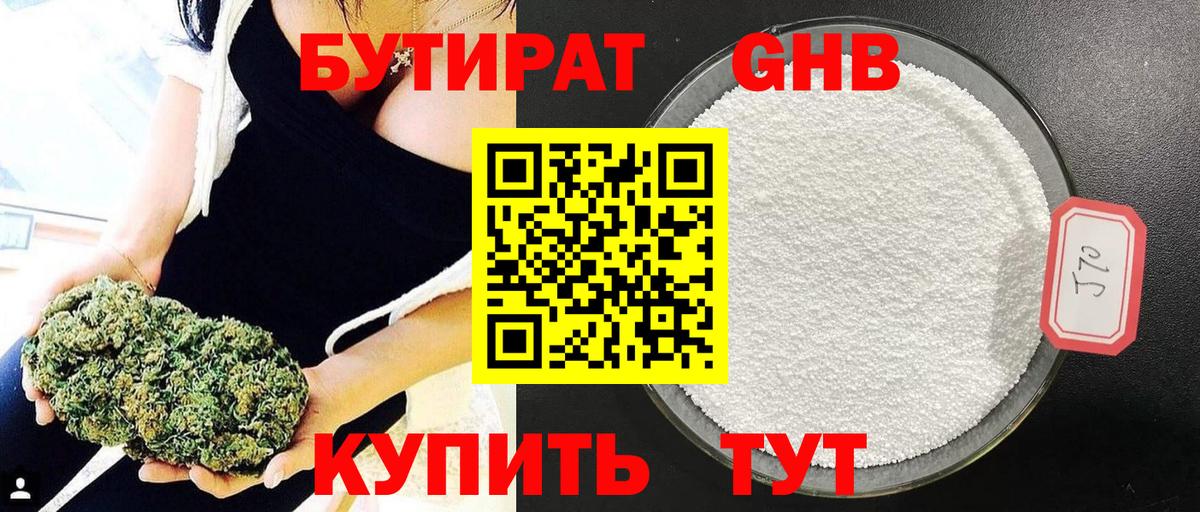 Бутират BDO Светлоград