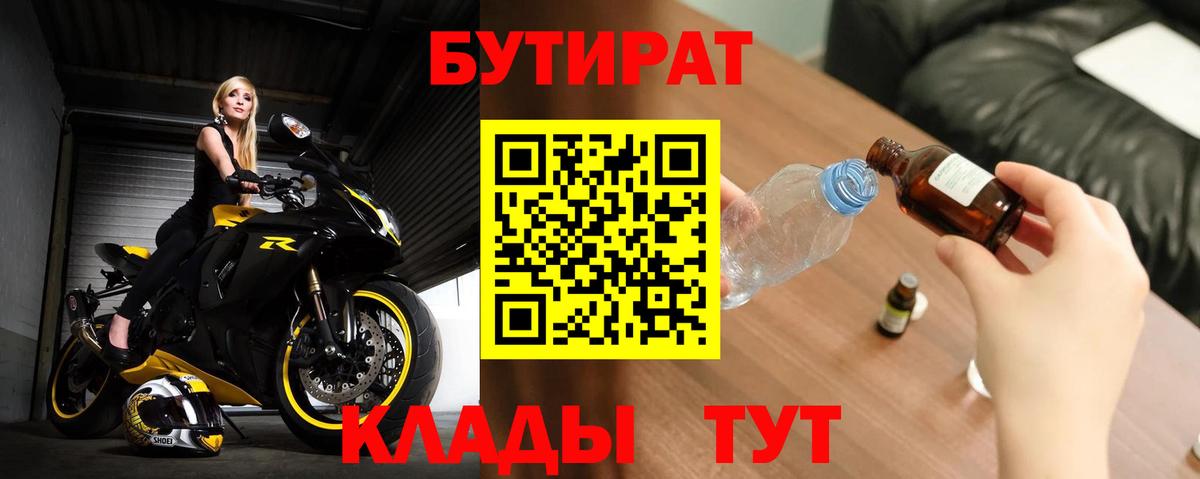 БУТИРАТ бутик  Бутират  Светлоград  Вход с VPN 