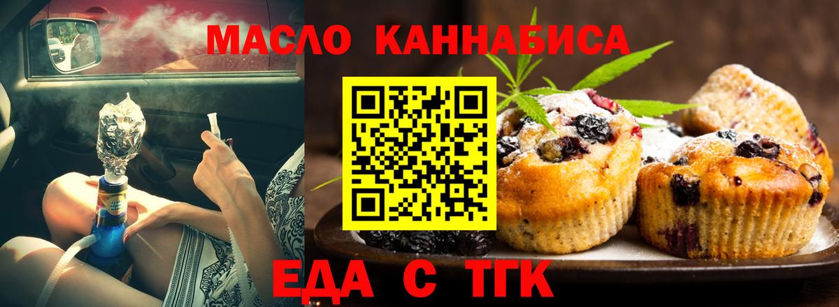 Еда ТГК конопля  Вход с VPN  Светлоград 