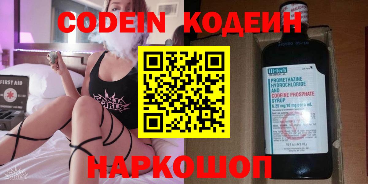 Кодеин напиток Lean (лин)  Вход с VPN  Светлоград 