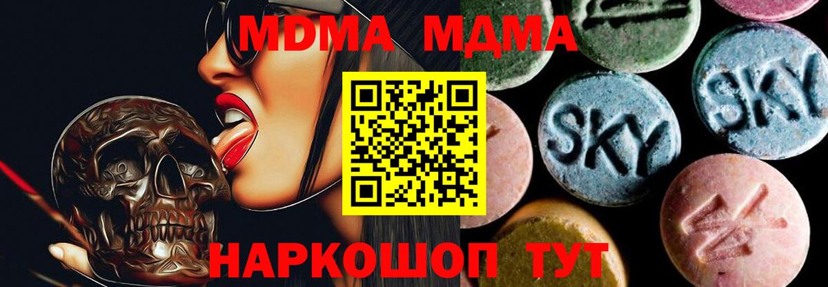 MDMA  Вход с VPN  Светлоград  МДМА Molly 
