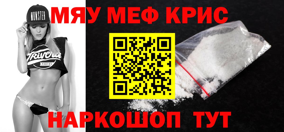 МЯУ-МЯУ  Меф мука  Вход с VPN  где купить наркоту  Светлоград  МЕФ мука 